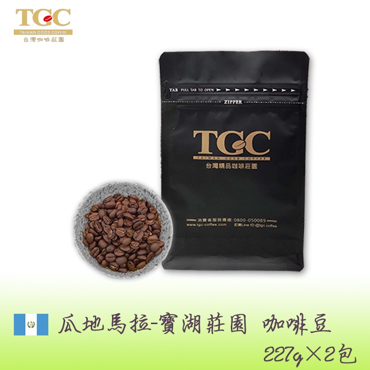 【TGC】薇薇特南果 寶湖莊園 精品咖啡豆227g*2包