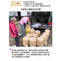 【TGC】台灣東山精品級咖啡豆半磅227克 